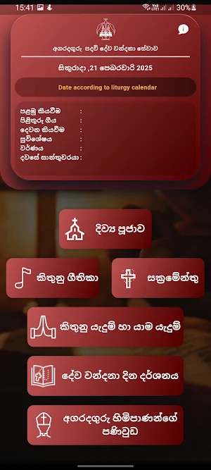 දේව වන්දනා දහර Screenshot 1