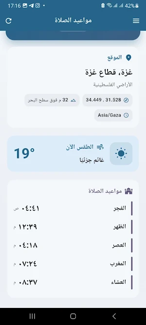 صلاتي Screenshot 0