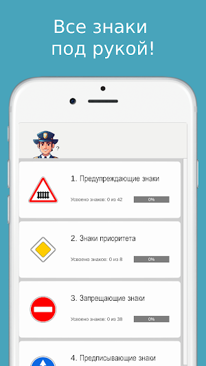 Дорожные знаки ПДД тест Screenshot 0