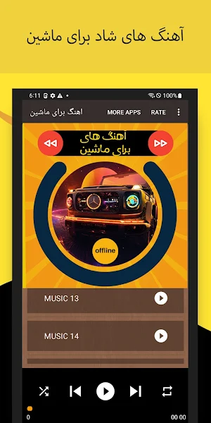 آهنگ های شاد برای ماشین Screenshot 3