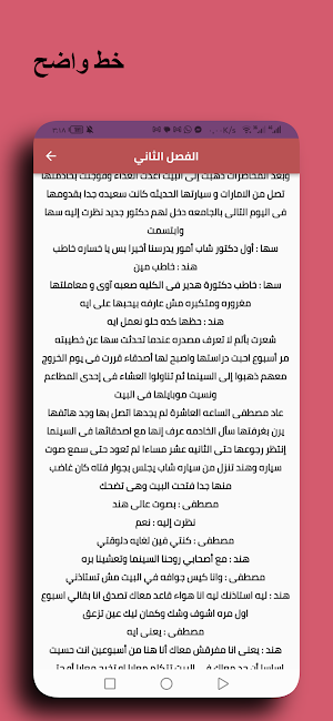 رواية حبك قسمتى Screenshot 2