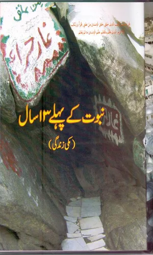 Nuqoosh e Paye Mustafa Screenshot 1