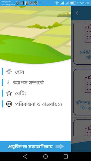 ভূমি ও রেজিস্ট্রি সেবা Screenshot 2