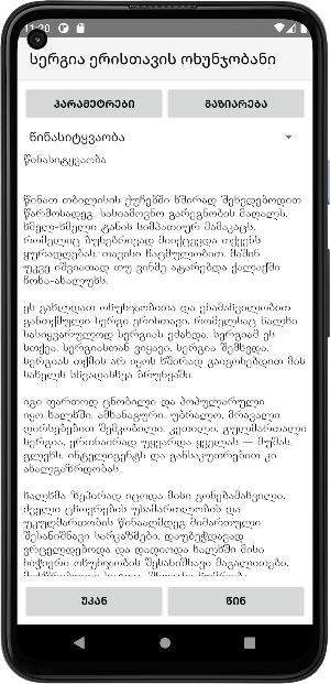 სერგია ერისთავი Screenshot 0