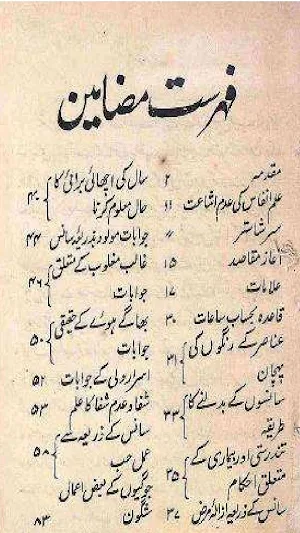 Ajayebaat Sans Ke Amliyat Nusk Screenshot 2