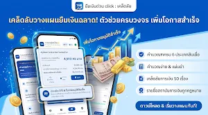 ยืมเงินด่วน click : เคล็ดลับ Screenshot 0