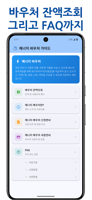 에너지 바우처 - 에너지 복지 정보를 한눈에 Screenshot 3