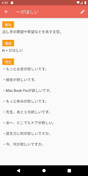 日本語文型ノート Screenshot 2