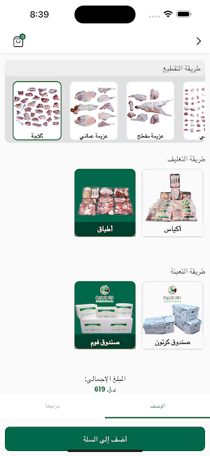 ذبائح الجزيرة - Dhabayeh Screenshot 3
