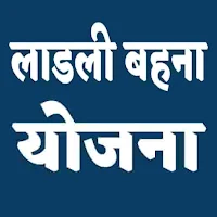 Ladli Behna Yojana Update