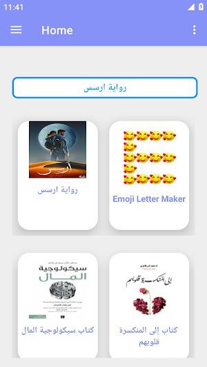 رواية ارسس بدون نت Screenshot 0