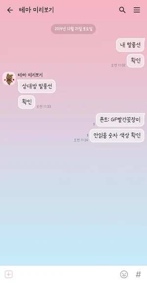 반네온 카톡테마 - 심플 카톡테마 Screenshot 2