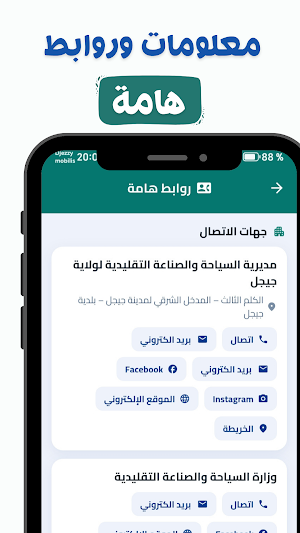 جيجل مرحبا Screenshot 3
