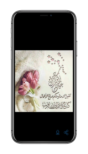 تهاني عيد الفطر:عيد سعيد Screenshot 1