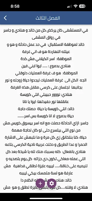 رواية وش النحس Screenshot 2