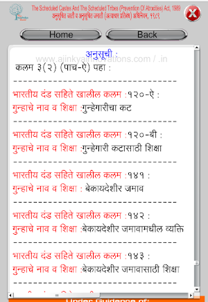Atrocity Act 1989 in Marathi Screenshot 3