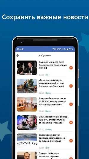 Новости России Screenshot 2
