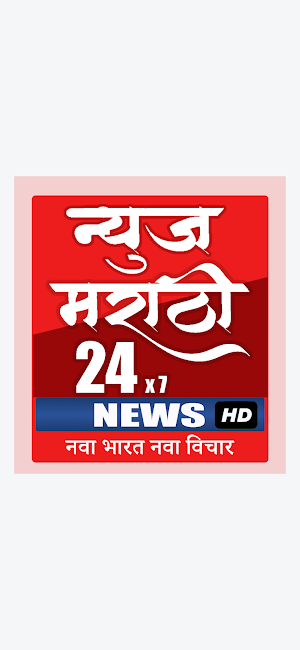 News Marathi 24x7 Screenshot 0