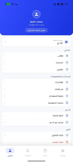 بلمارت BilMart Screenshot 2