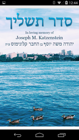 Tashlich Prayer - סדר תשליך Screenshot 0