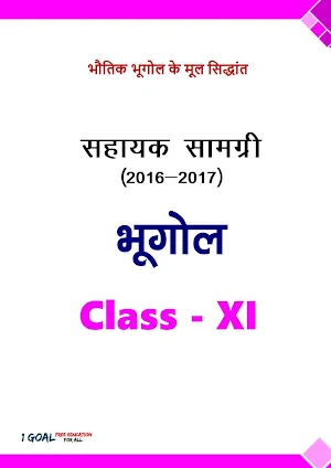 Geography class 11 Hindi Part-1 Screenshot 0