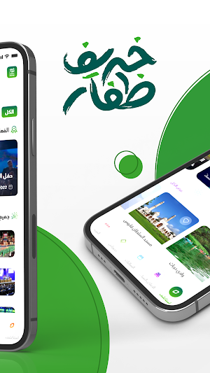 خريف ظفار Screenshot 1