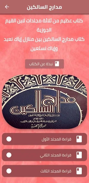 مدارج السالكين ابن القيم pdf Screenshot 1