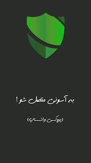 راهنمای پروکسی واتساپ Screenshot 0