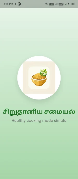 சிறுதானிய சமையல் Screenshot 0
