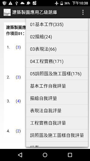 技能檢定-建築製圖應用乙級題庫 Screenshot 0
