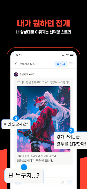 크랙 : 새로운 세계로 - AI 채팅 Screenshot 2