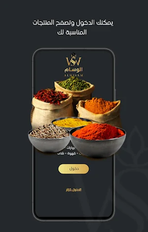 Alwisam الوسام Screenshot 1