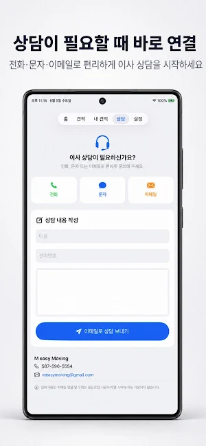 M easy Moving - 에드먼턴 이사 Screenshot 2
