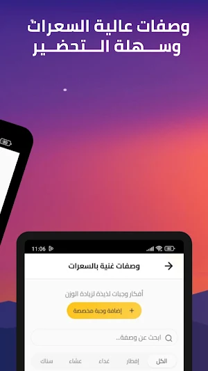 صحتي برو : زيادة الوزن Screenshot 1