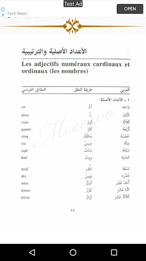 تعلم الفرنسية بدون معلم Screenshot 1