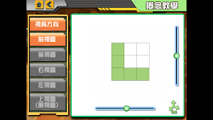 國中數學三視圖主題板 Screenshot 2