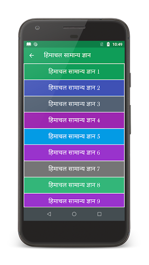 Himachal Pradesh GK | हिमाचल सामान्य ज्ञान Screenshot 1