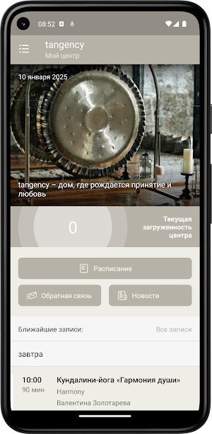 tangency - дом для женщин Screenshot 1
