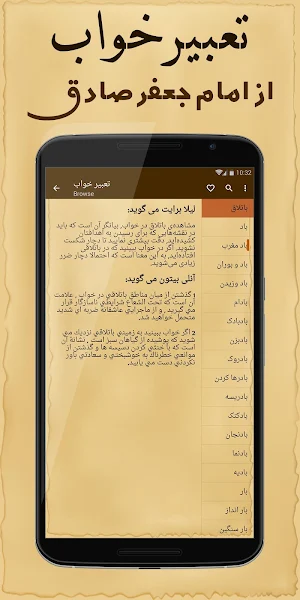 Persian Dream Interpretation - تعبیر خواب فارسی Screenshot 2