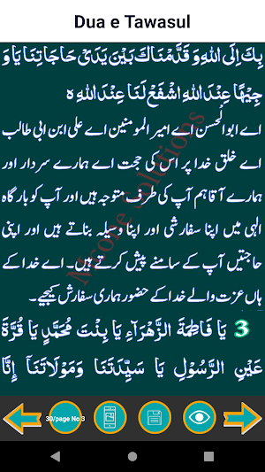 Dua e Tawassul with Urdu Translation Screenshot 3