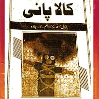 Kala Pani Amliyat in Hindi Urdu