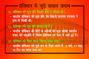 Constitution of india भारतीय संविधान Screenshot 2