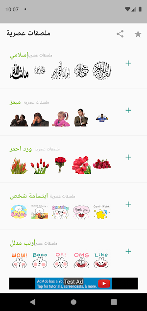 ملصقات واتساب عربية مضحكة Screenshot 0