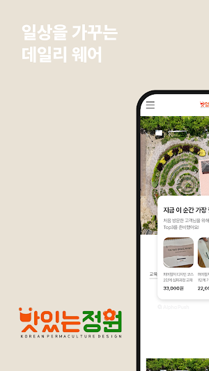 Delicious Garden Screenshot 0