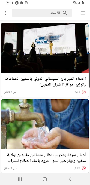 أخبار تونس - لحظة بلحظة Screenshot 1