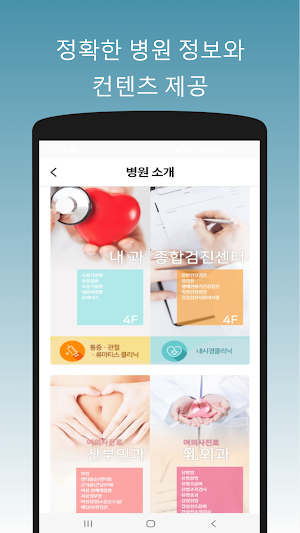 주생명의원(대전) Screenshot 1