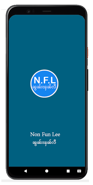 Non Fun Lee - ၼွၼ်းၾၼ်လီ Screenshot 0
