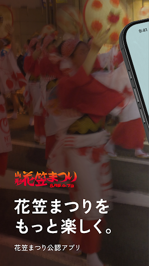 山形花笠まつり 公式アプリ Screenshot 0