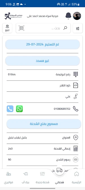 صاحب السعادة Screenshot 3