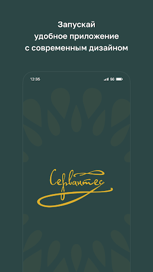 Ресторан Сервантес Screenshot 0